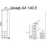 Шкаф А 140.5