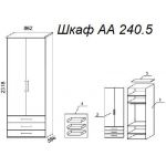 Шкаф А 240.5