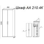 Шкаф А 210.4К