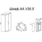 Шкаф А У30.5
