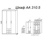 Шкаф А 310.5