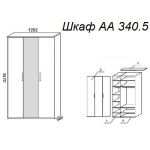 Шкаф А 340.5