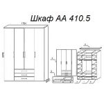 Шкаф А 410.5