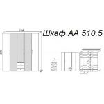 Шкаф А 510.5
