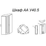 Шкаф А У40.5