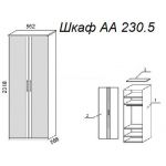Шкаф А 230.5
