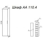 Шкаф А 110.4