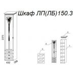 Шкаф Л150.3