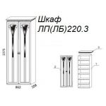 Шкаф Л220.3