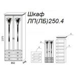 Шкаф Л)250.4