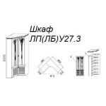 Шкаф ЛУ27.3