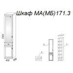 Шкаф М171.3