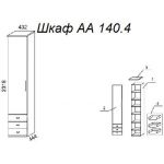 Шкаф А 140.4