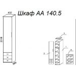Шкаф А 140.5