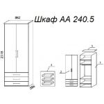 Шкаф А 240.5