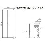 Шкаф А 210.4К