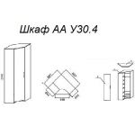 Шкаф А У30.4