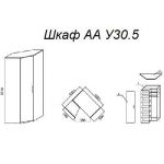 Шкаф А У30.5