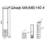 Шкаф М140.4