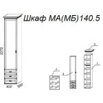 Шкаф М140.5