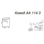 Комод А 114.3
