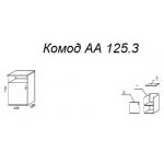 Комод А 125.3