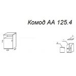 Комод А 125.4