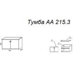 Тумба А 215.3