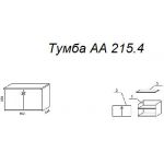 Тумба А 215.4