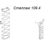 Стеллаж А 109.4