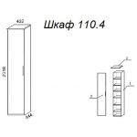 Шкаф А 110.4