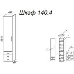 Шкаф А 140.4