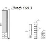 Шкаф А 160.3