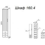 Шкаф А 160.4