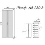 Шкаф А 230.3