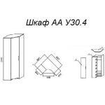 Шкаф А У30.4