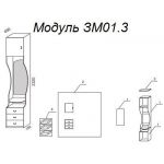 Модуль в прихожую ЗМ01.3