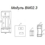 Модуль в прихожую ВМ02.3