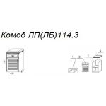 Комод Л114.3