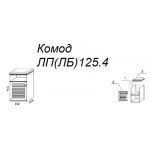 Комод Л125.4