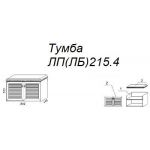 Тумба Л215.4