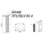 Шкаф ЛУ30.4