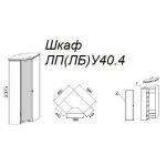 Шкаф ЛУ40.4