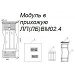 Модуль в прихожую ЛВМ02.4