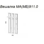 Вешалка М911.0