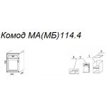 Комод М114.4