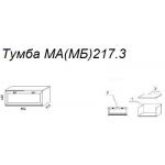 Тумба М217.3
