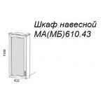 Шкаф навесной М610.43