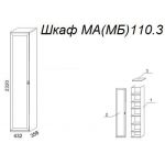 Шкаф М110.3