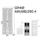 Шкаф М260.4